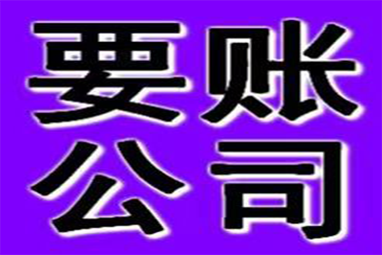 光泽要账公司